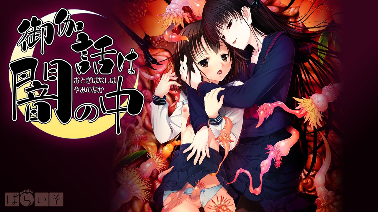 Otogibanashi wa Yami no Naka page 1 full