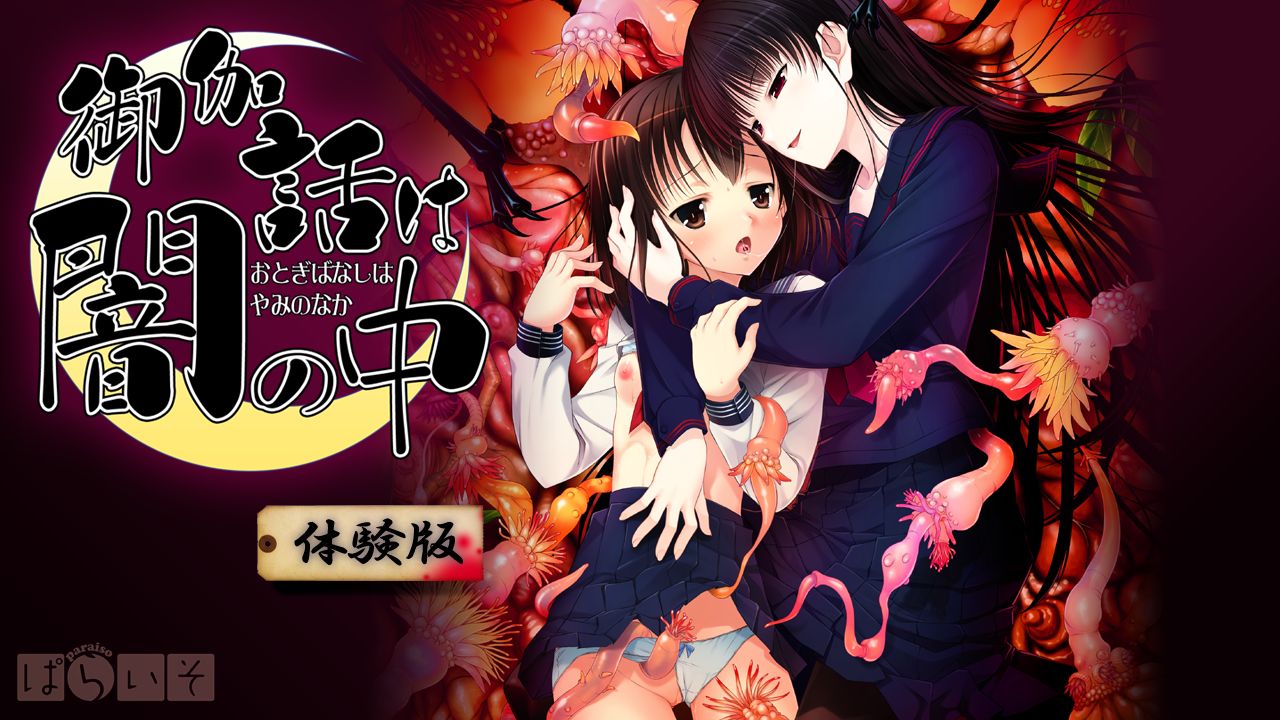 Otogibanashi wa Yami no Naka page 2 full