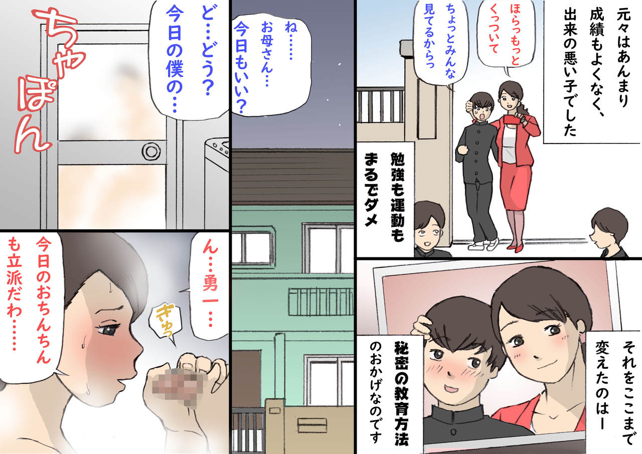 Okaa-san wa Homete Nobasu Kyouiku Houshin page 2 full