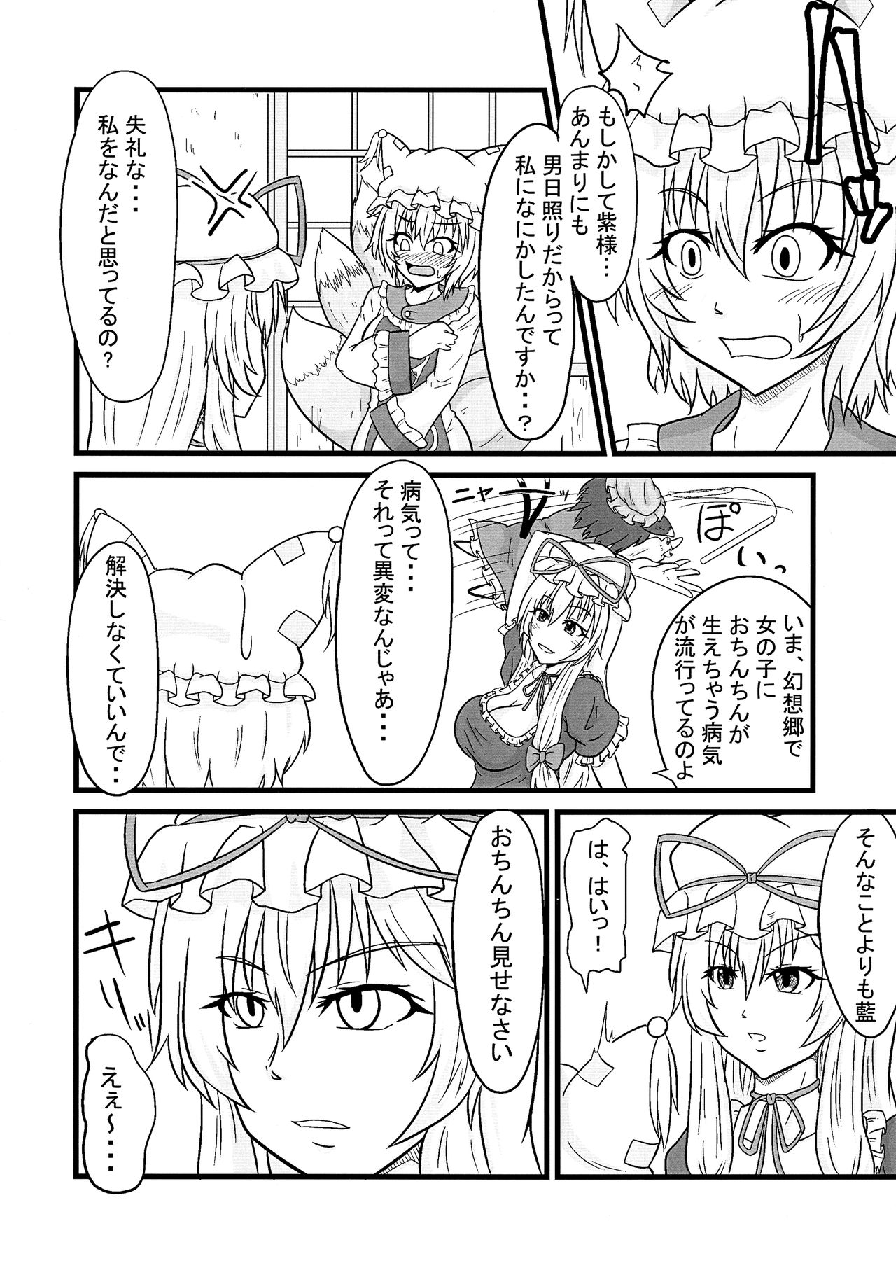 Ran < Chen page 4 full