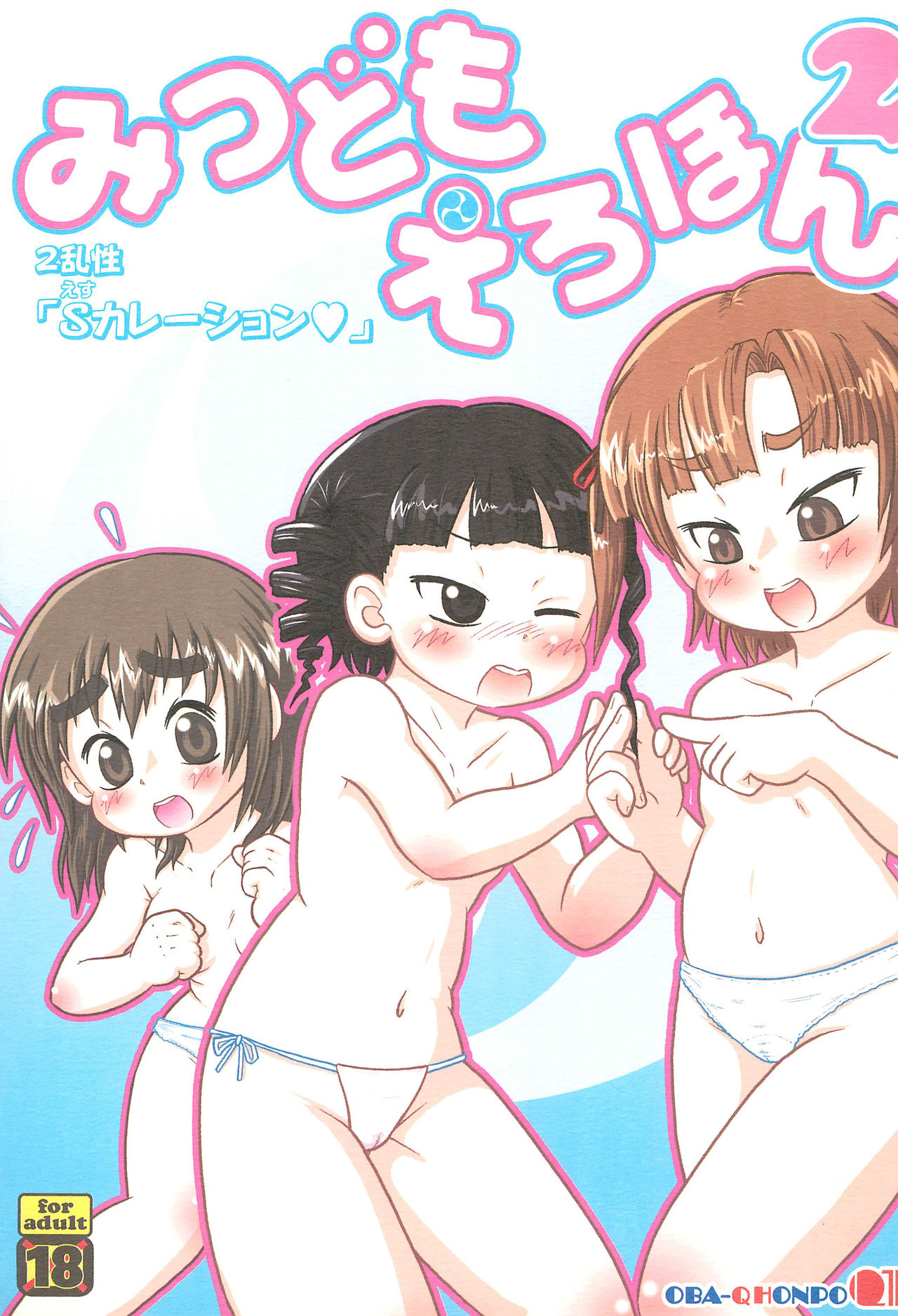 Mitsudomoerohon 2 page 1 full