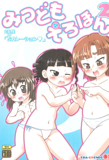 Mitsudomoerohon 2 cover