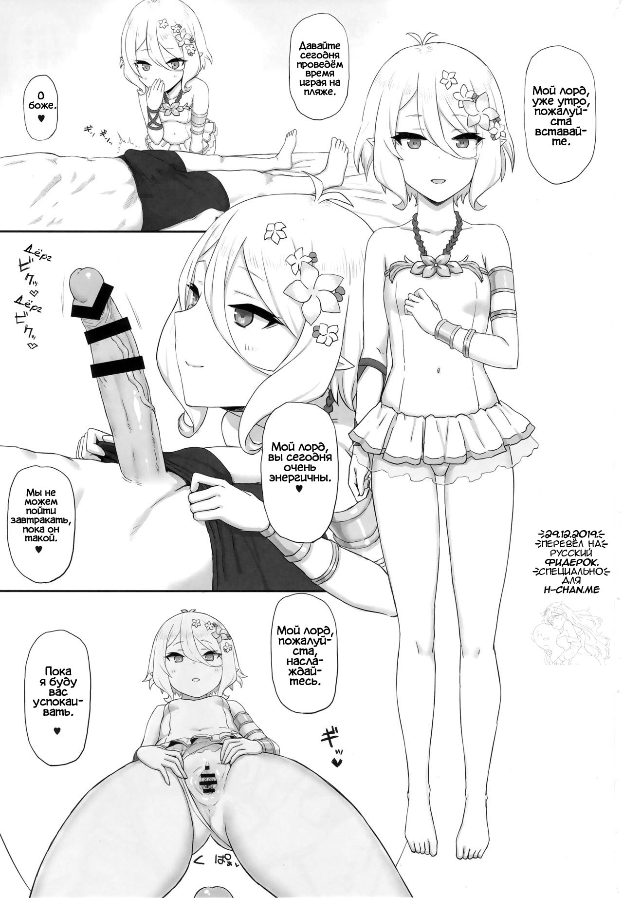 Beach de Connect! page 2 full