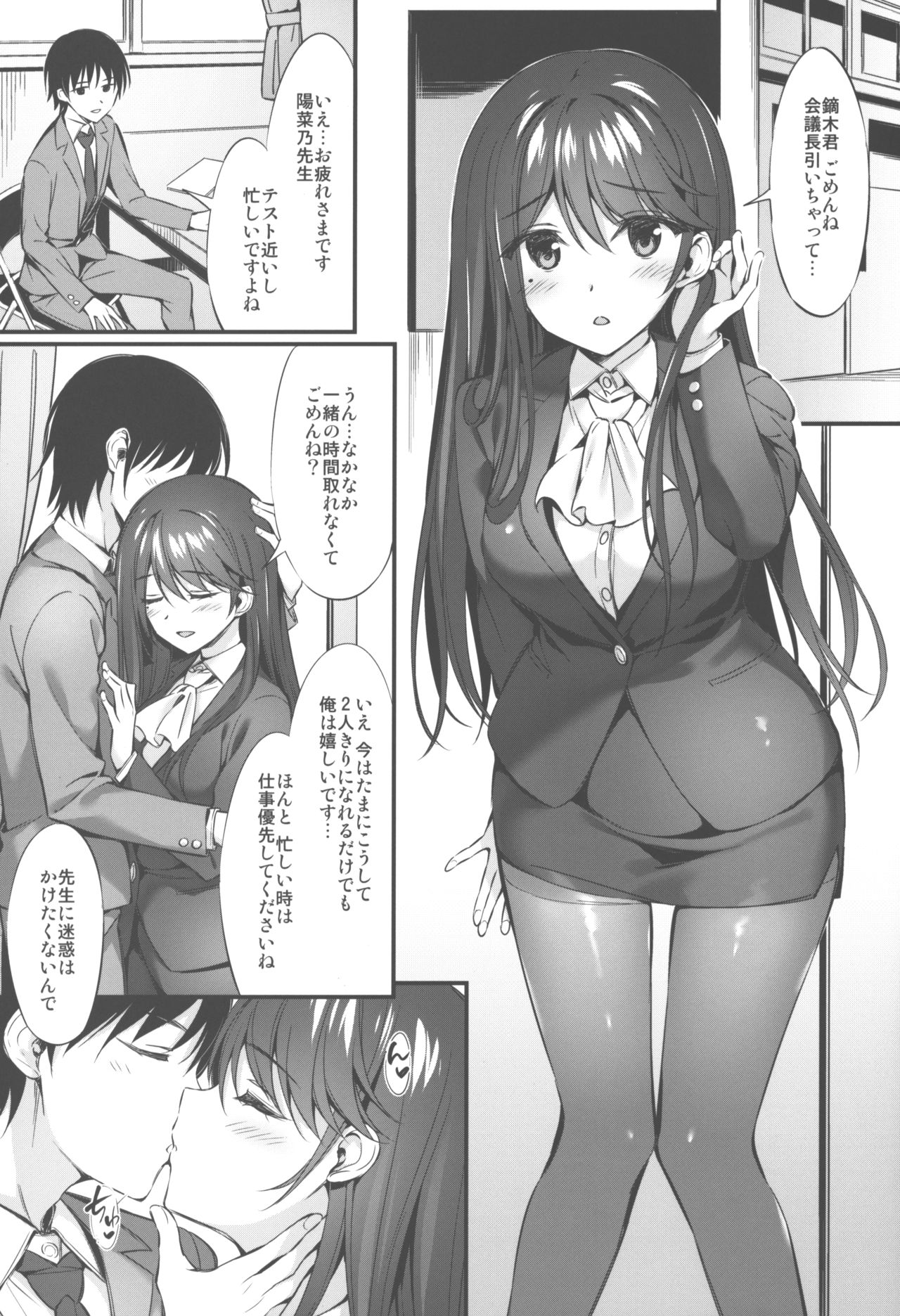 Hinano-sensei to Houkago Ecchi page 2 full