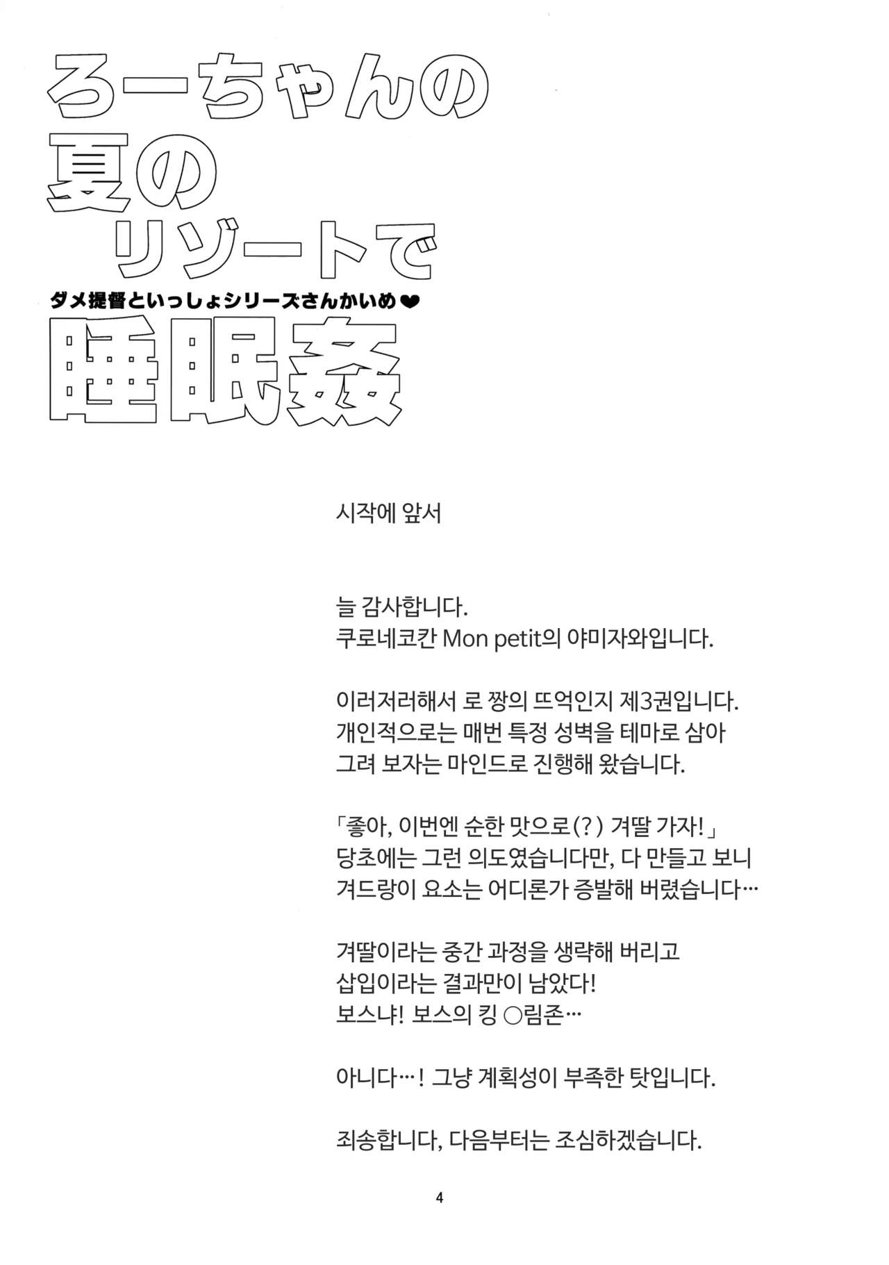 Ro-chan no Natsu no Resort de Suiminkan page 3 full