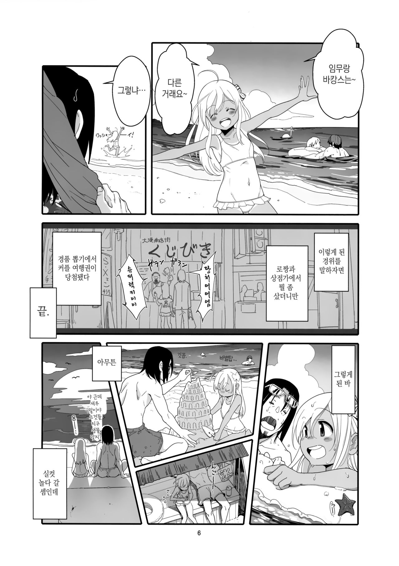 Ro-chan no Natsu no Resort de Suiminkan page 5 full
