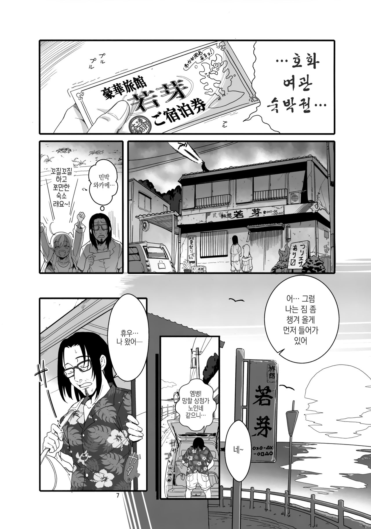 Ro-chan no Natsu no Resort de Suiminkan page 6 full