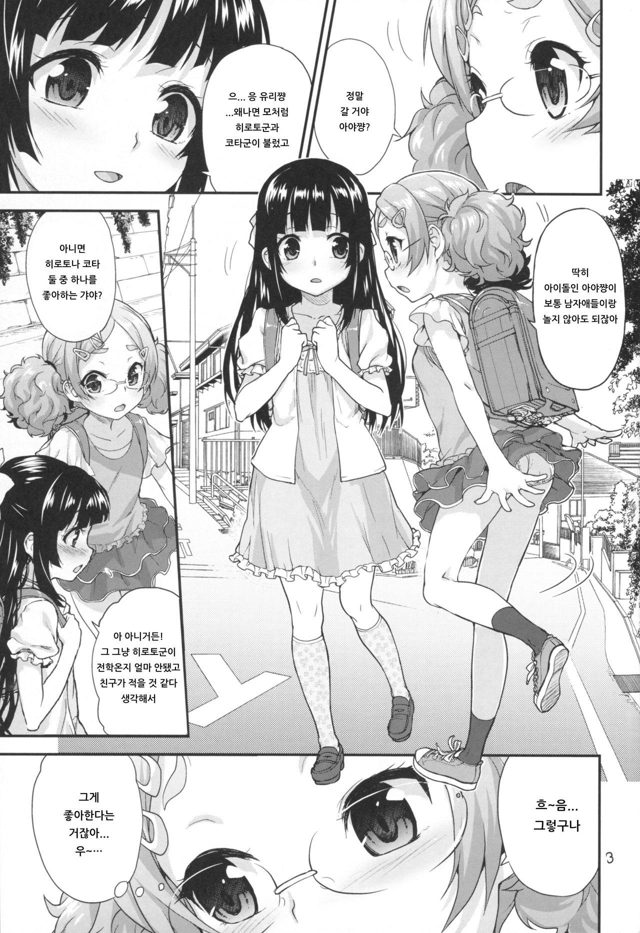 Kodomo no Ou-sama Game | 어린이의 왕 게임♥ page 2 full