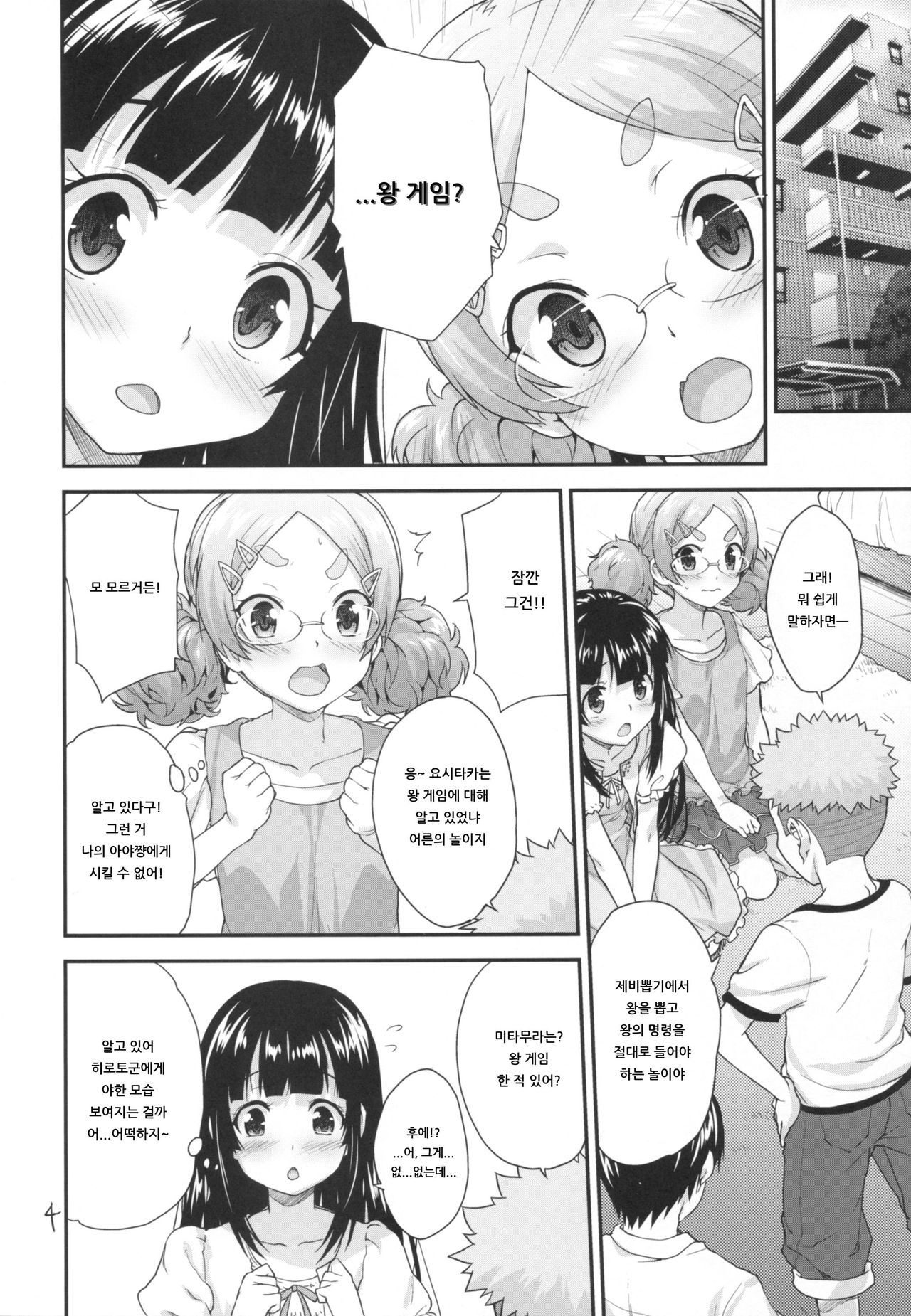 Kodomo no Ou-sama Game | 어린이의 왕 게임♥ page 3 full