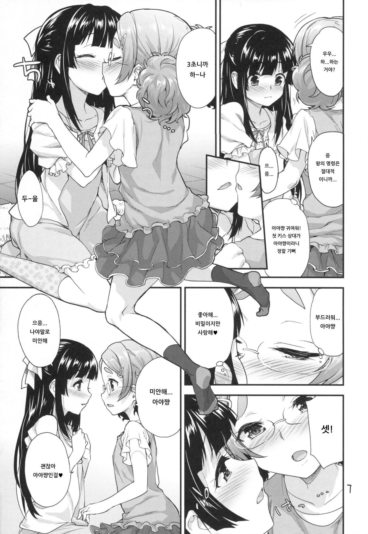 Kodomo no Ou-sama Game | 어린이의 왕 게임♥ page 6 full