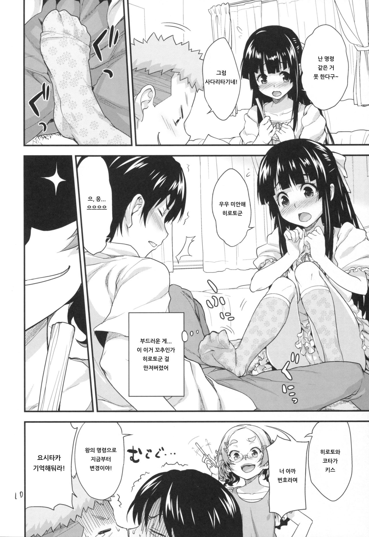Kodomo no Ou-sama Game | 어린이의 왕 게임♥ page 9 full