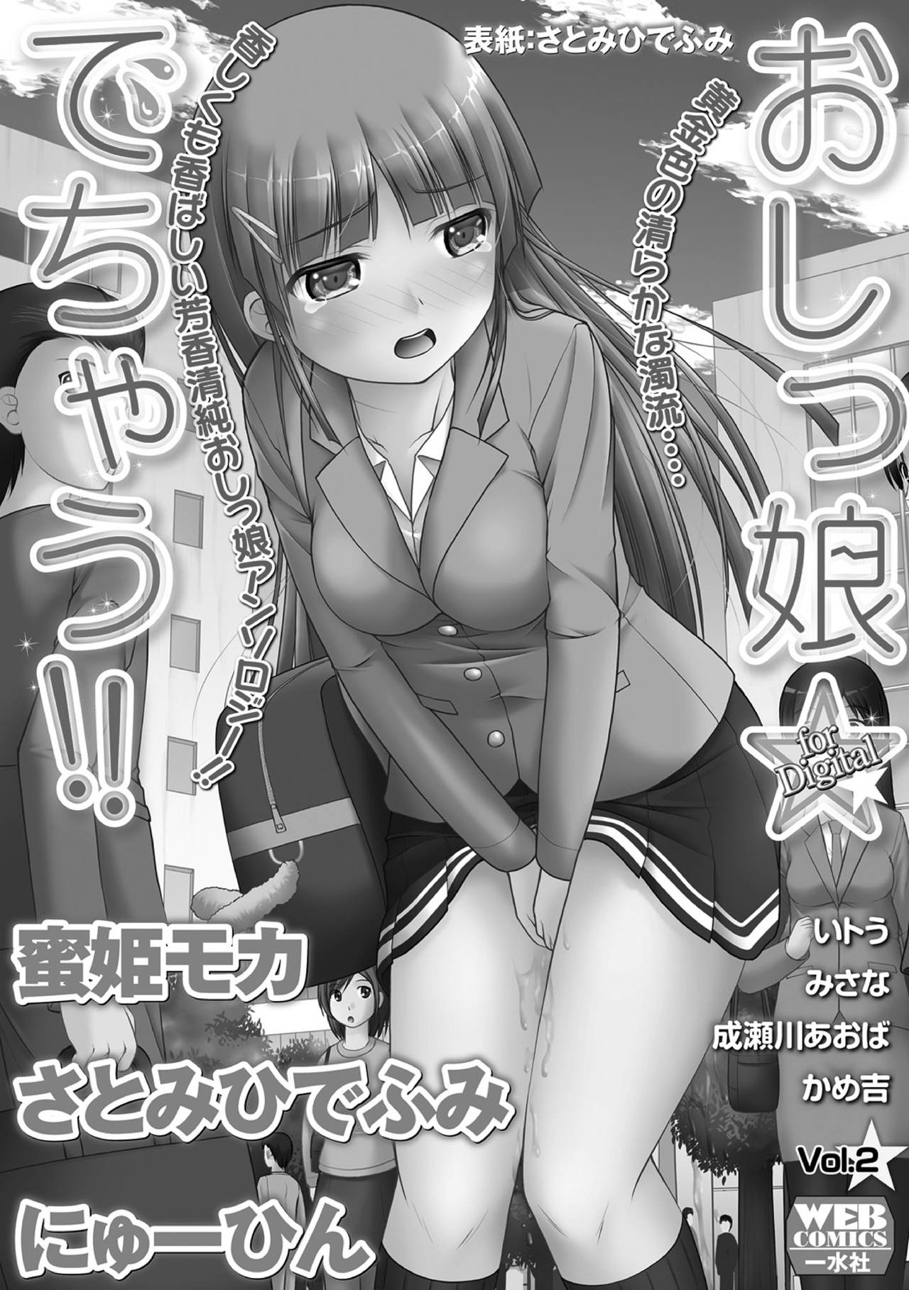 Oshikko ☆ Dechau!! for Digital Vol.2 page 2 full