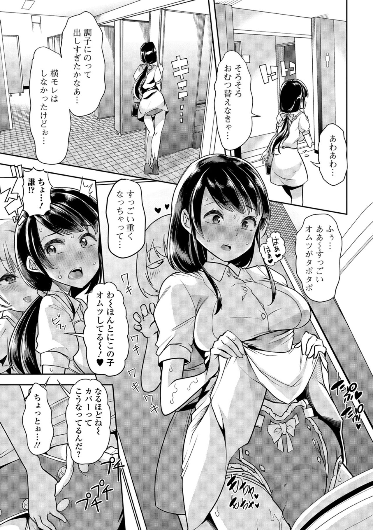 Oshikko ☆ Dechau!! for Digital Vol.2 page 8 full