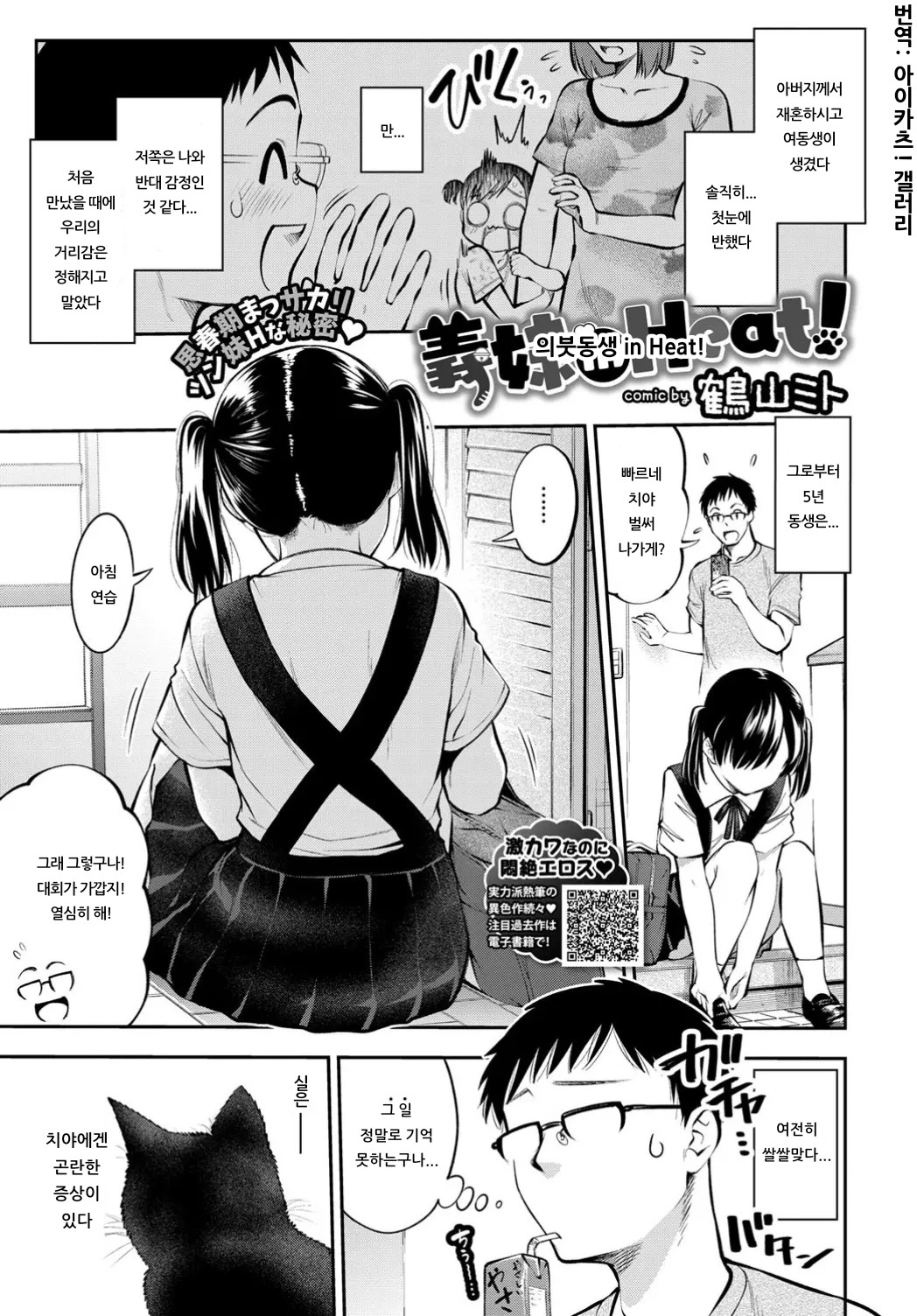 Gimai in Heat! | 의붓동생 in Heat! page 1 full