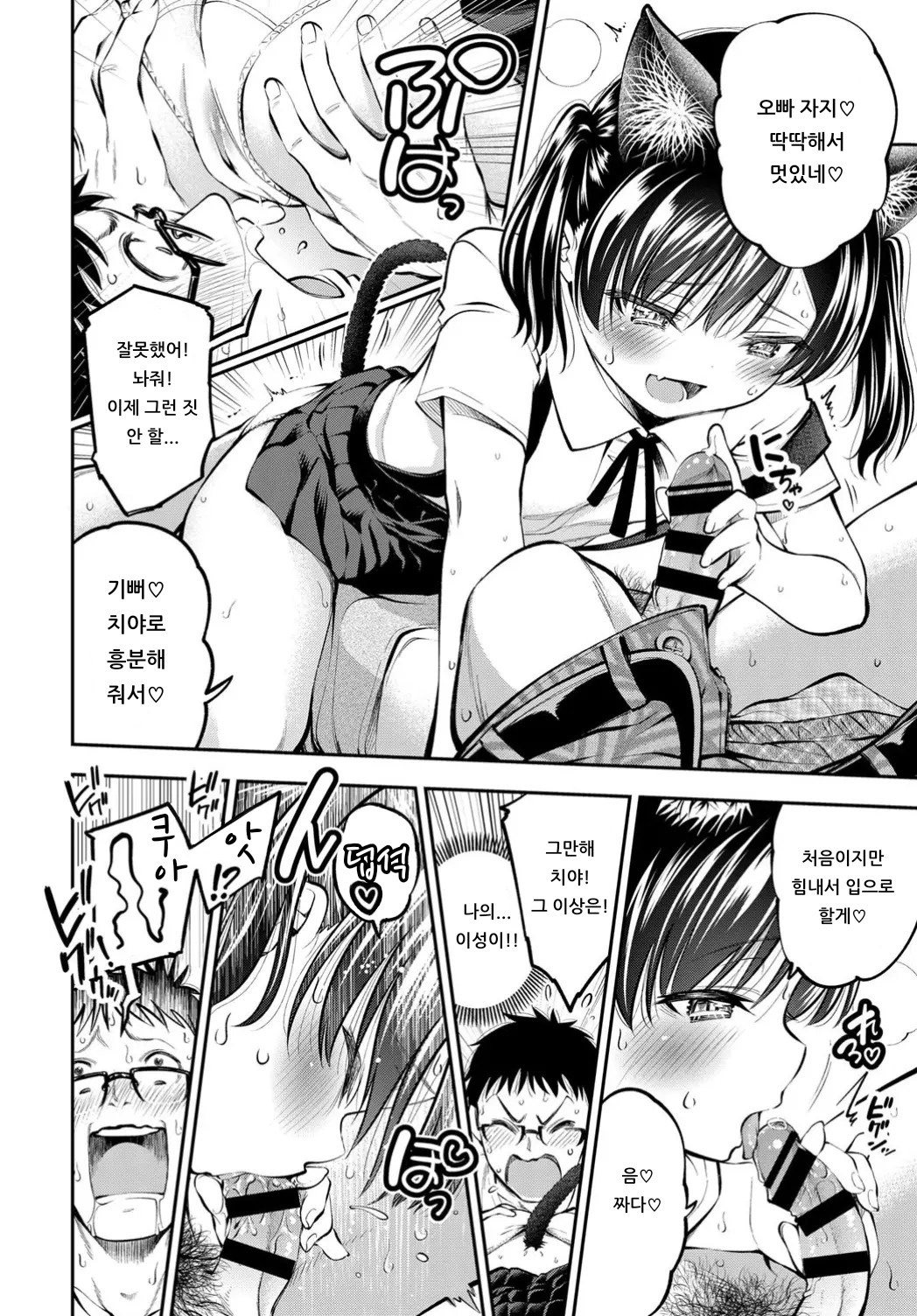 Gimai in Heat! | 의붓동생 in Heat! page 8 full