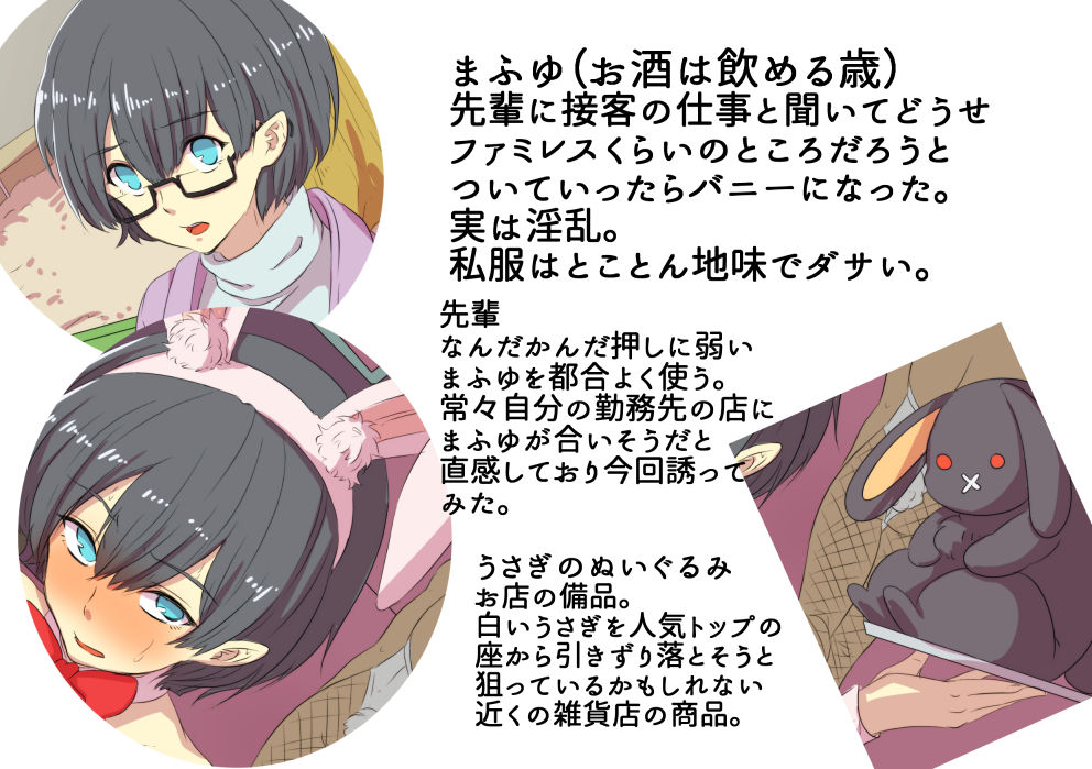 Goshimei Bunny Boy page 2 full