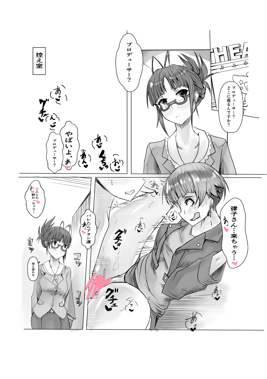 のり子ちゃんと劇場で page 2 full