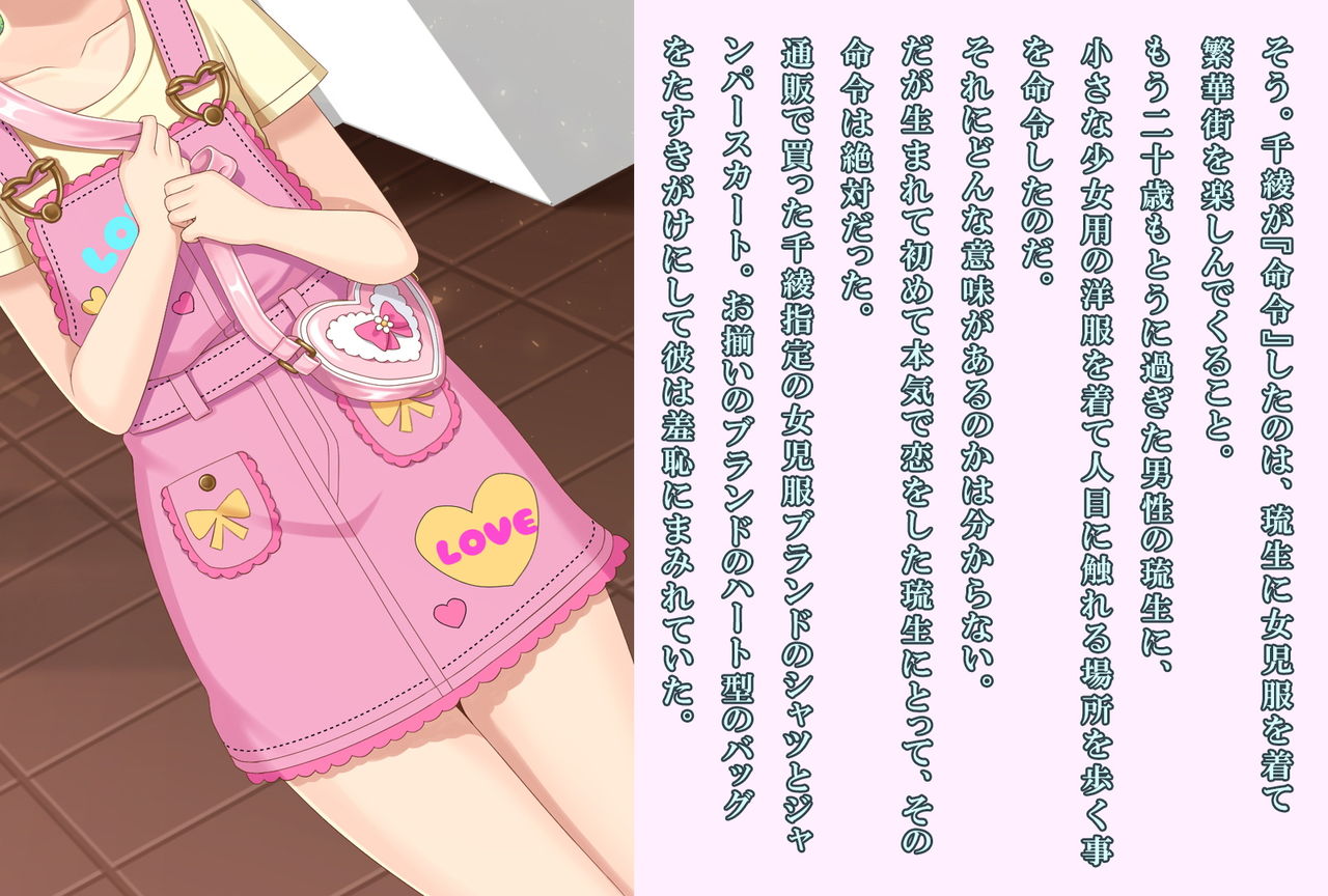 Otokonoko ga Kawaii Onnanoko ni Naru Tame no Juu no Shuuchi Meirei page 3 full