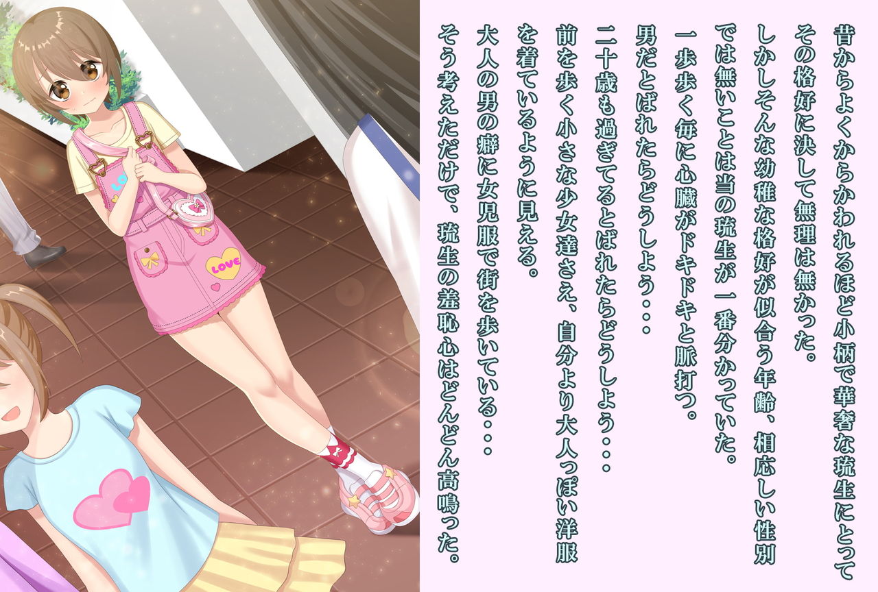 Otokonoko ga Kawaii Onnanoko ni Naru Tame no Juu no Shuuchi Meirei page 4 full