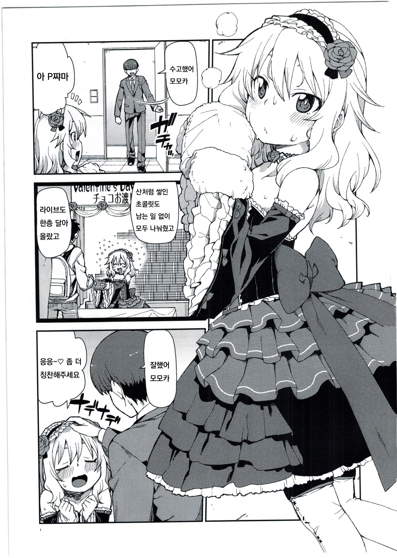 Momoka no Chokotto Chocolate page 3 full