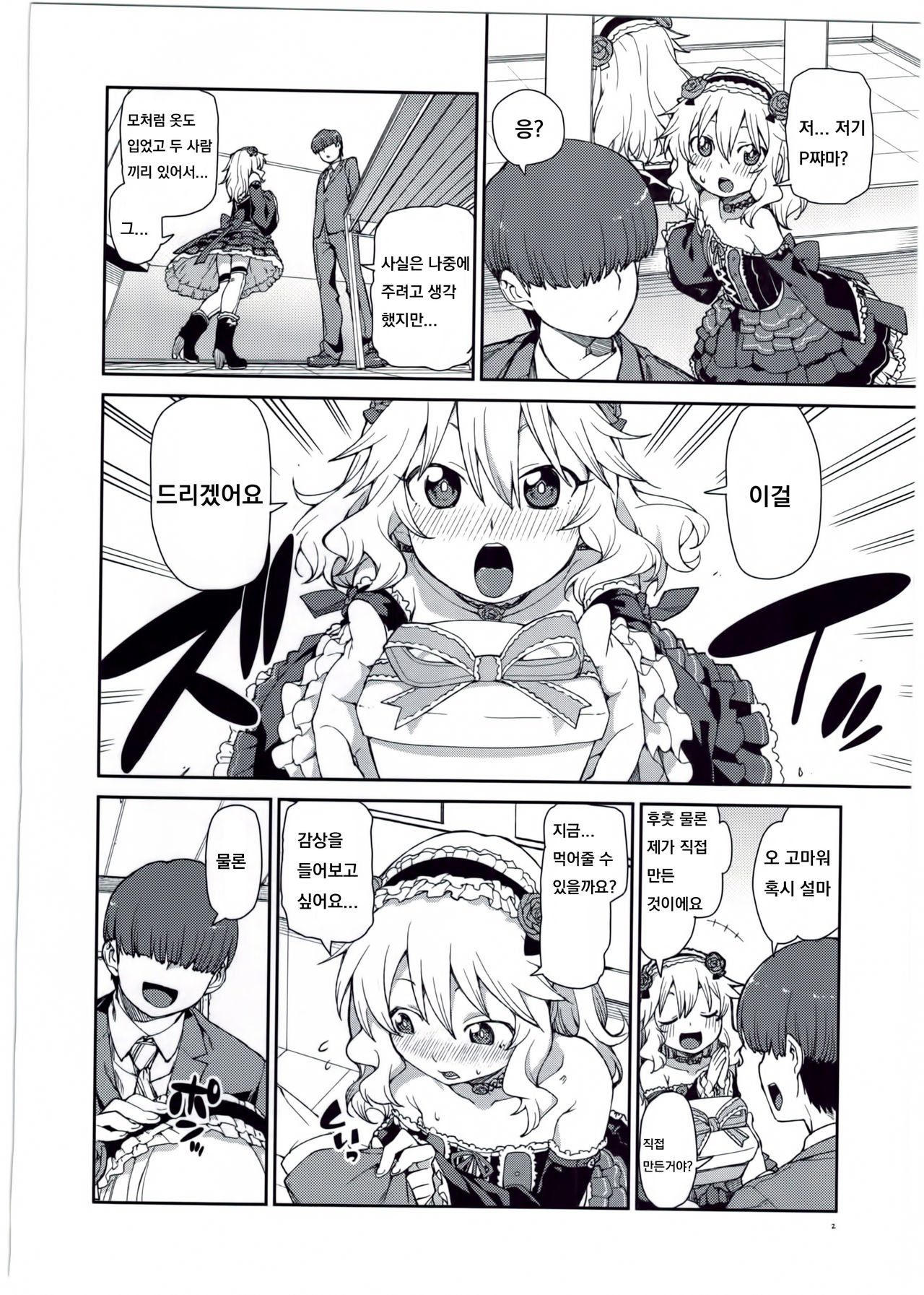 Momoka no Chokotto Chocolate page 4 full