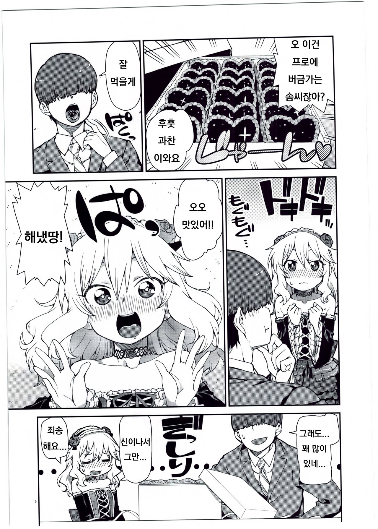 Momoka no Chokotto Chocolate page 5 full