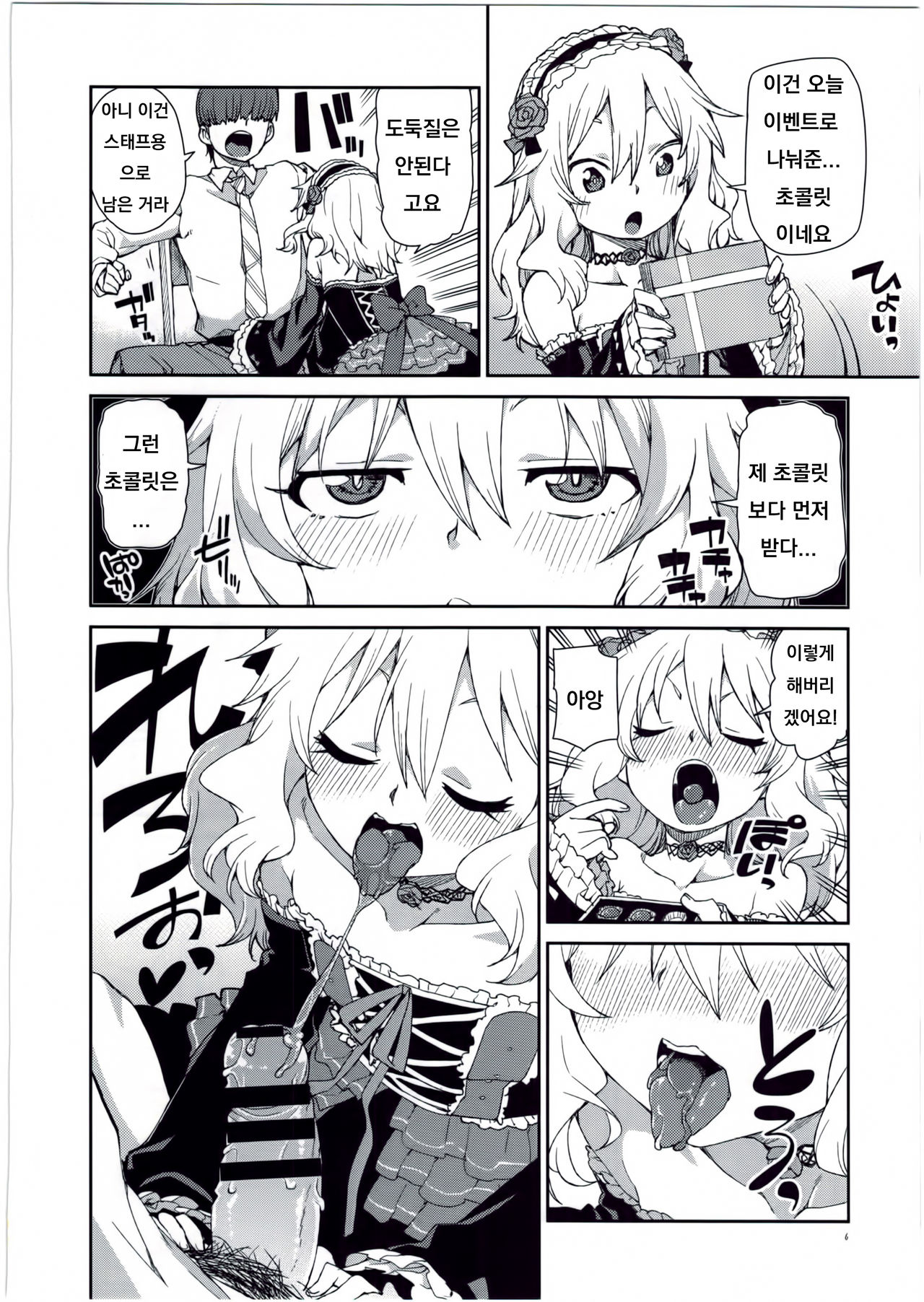 Momoka no Chokotto Chocolate page 8 full