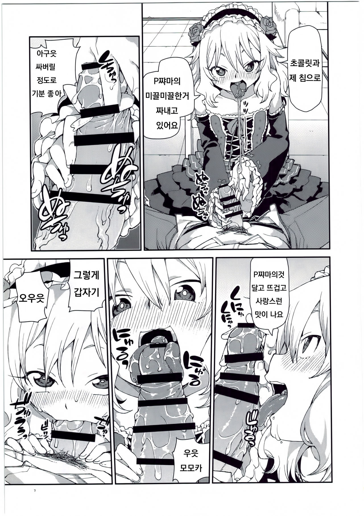 Momoka no Chokotto Chocolate page 9 full