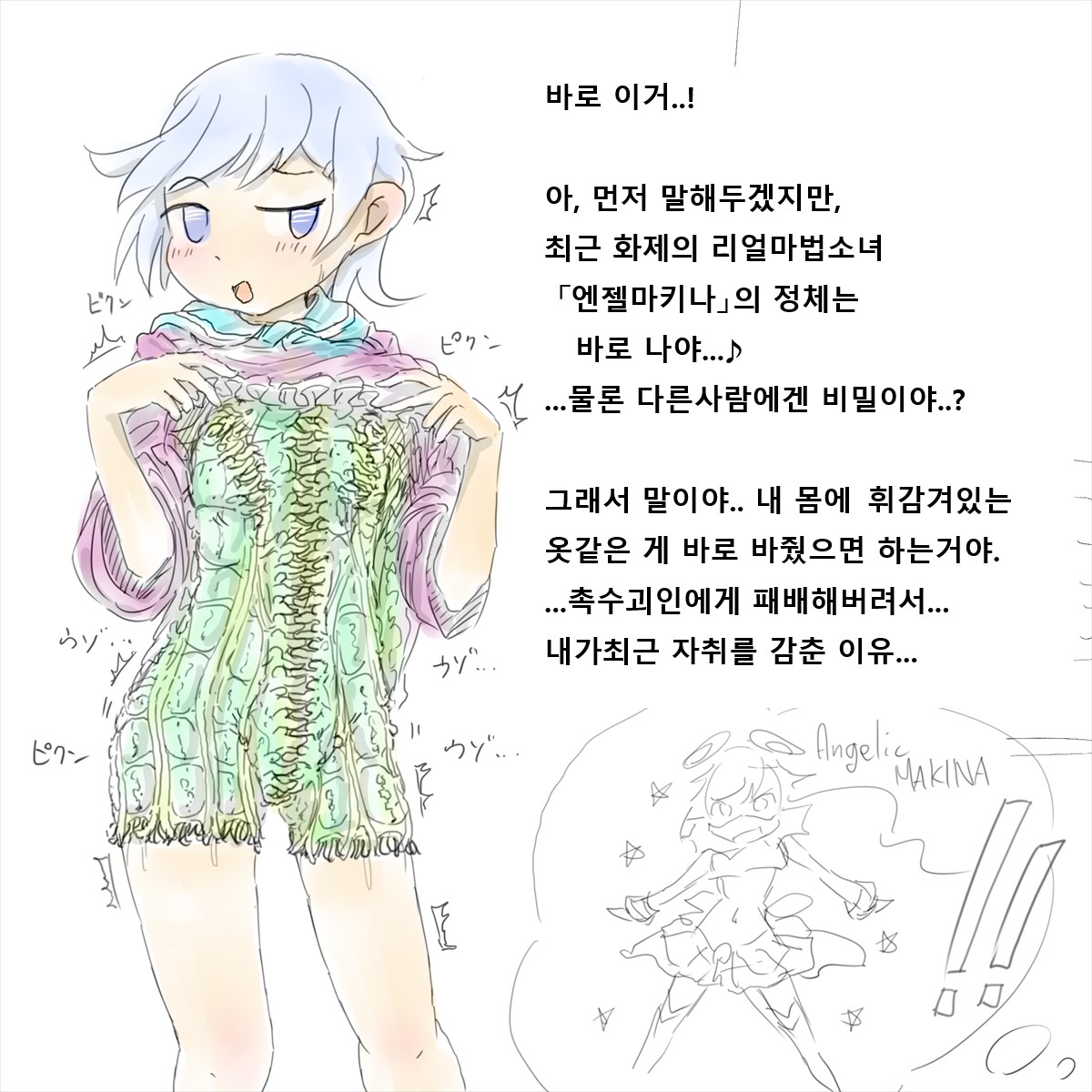 Shokushu Kaijin ni Haiboku Shita Mahou Shoujo no Yukue wa...? | 촉수괴인에게 패배한 마법소녀의 행방은...? page 8 full