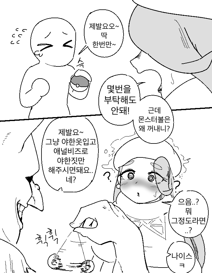 가라르 명물 대여르 애널비즈 page 3 full