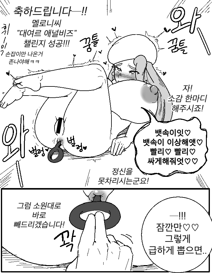 가라르 명물 대여르 애널비즈 page 8 full