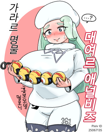 가라르 명물 대여르 애널비즈 cover