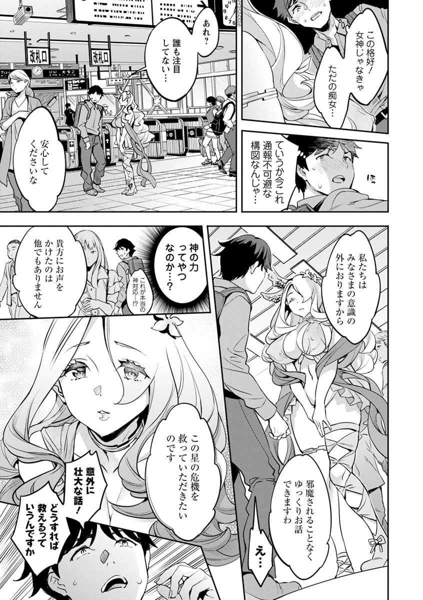 MR Megami Reality page 9 full