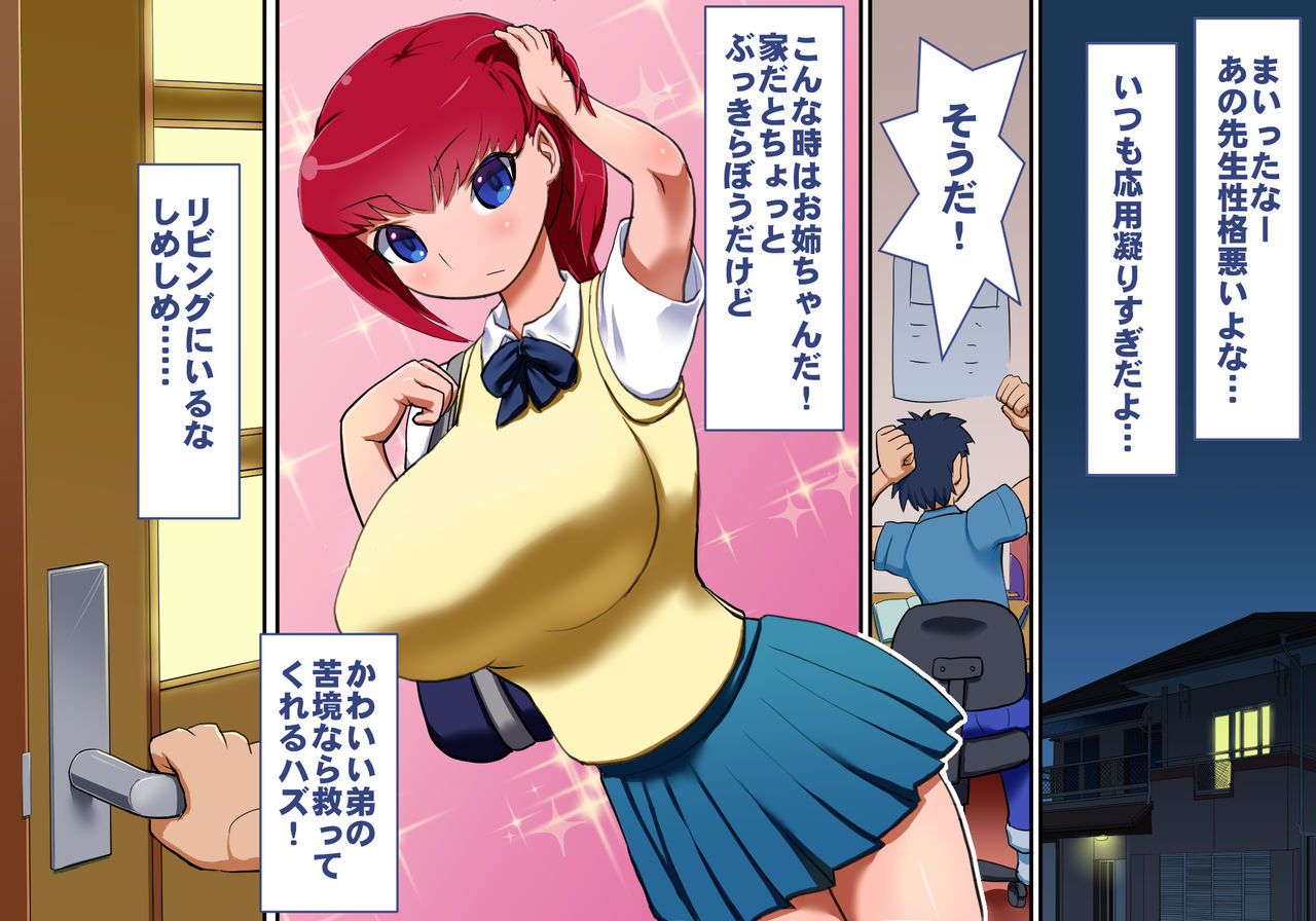 Uchi no Ane ga Maguro de Komaru? page 2 full