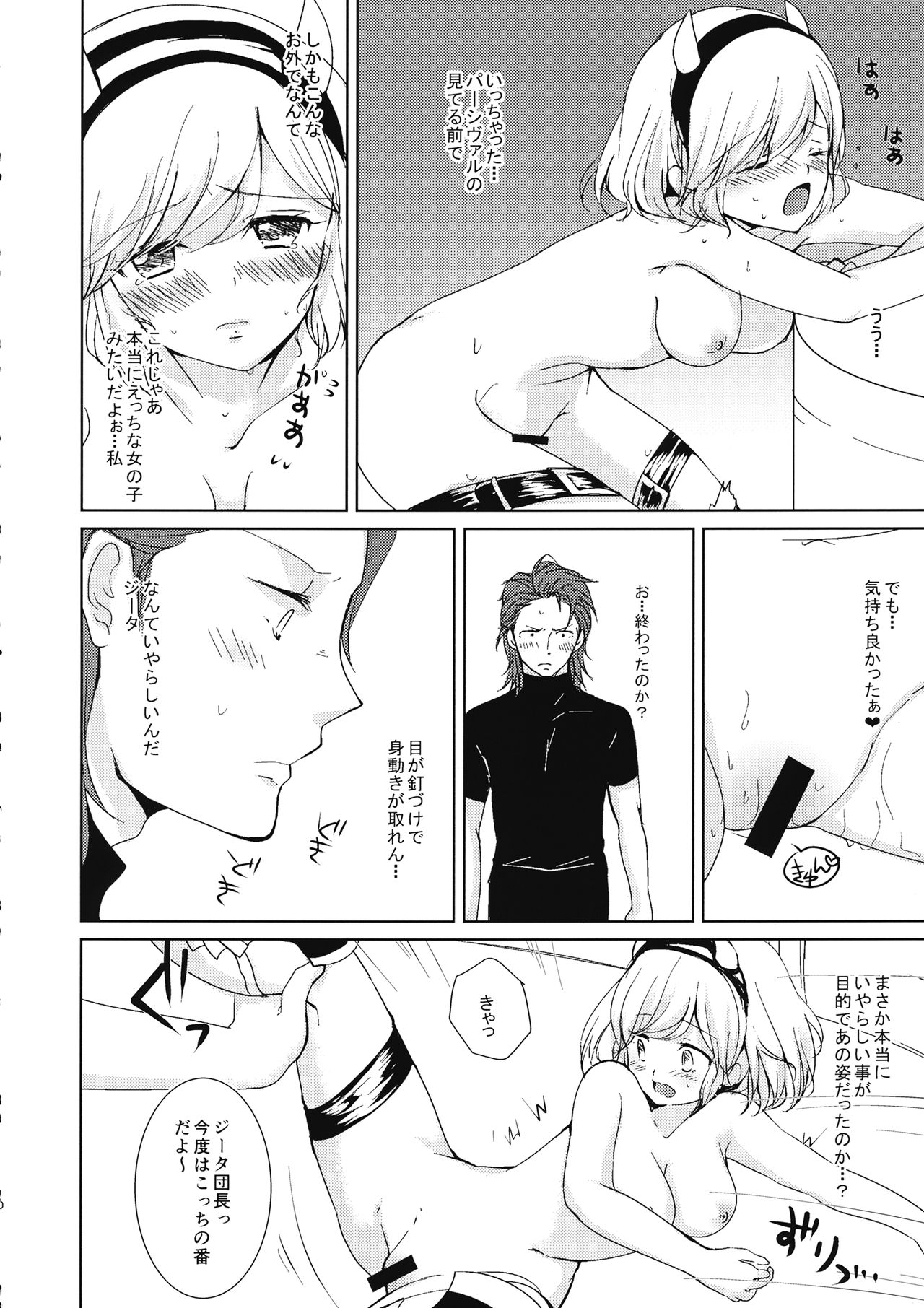 Auger Djeeta-chan to 3P Suru Hon page 10 full