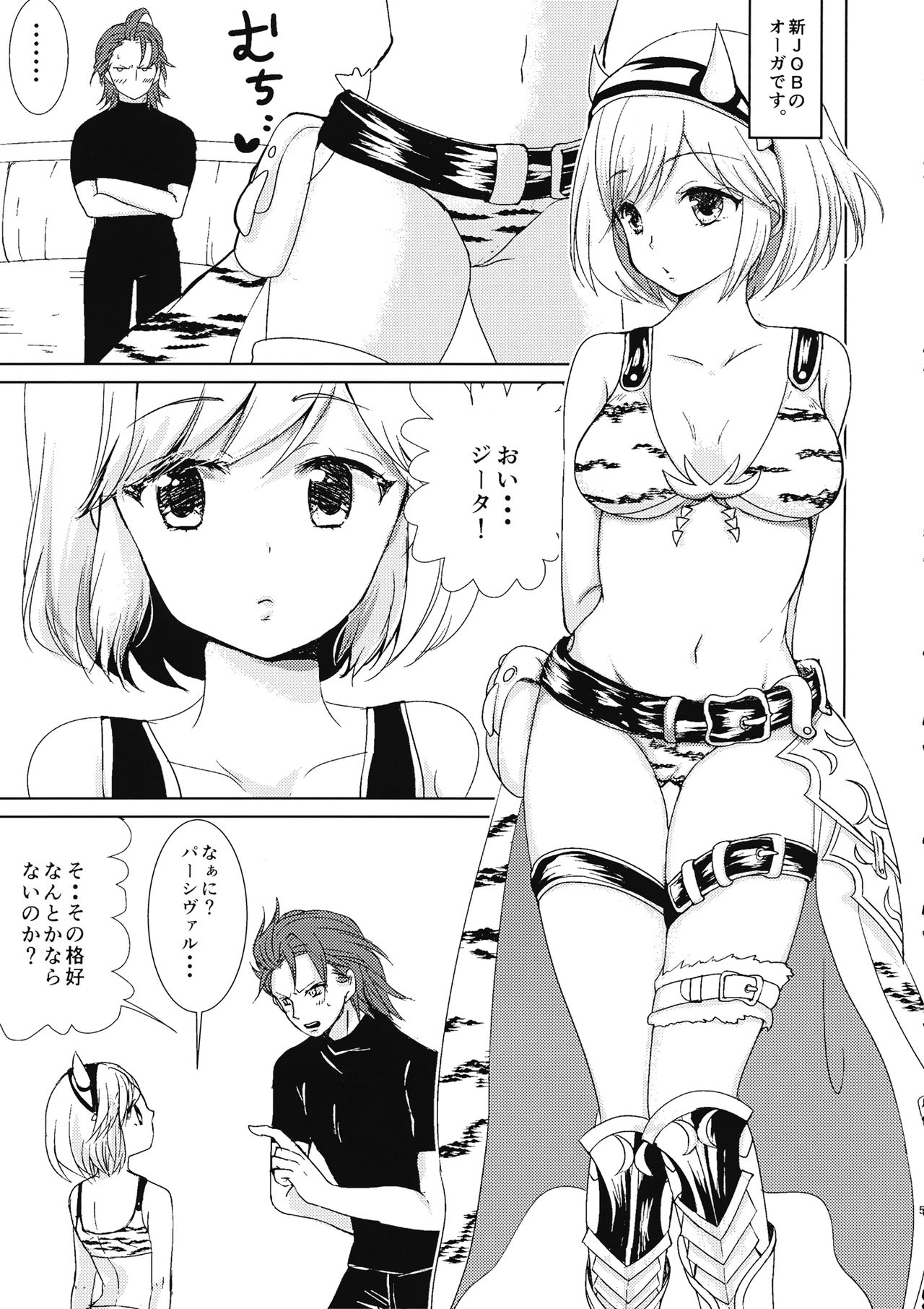 Auger Djeeta-chan to 3P Suru Hon page 5 full