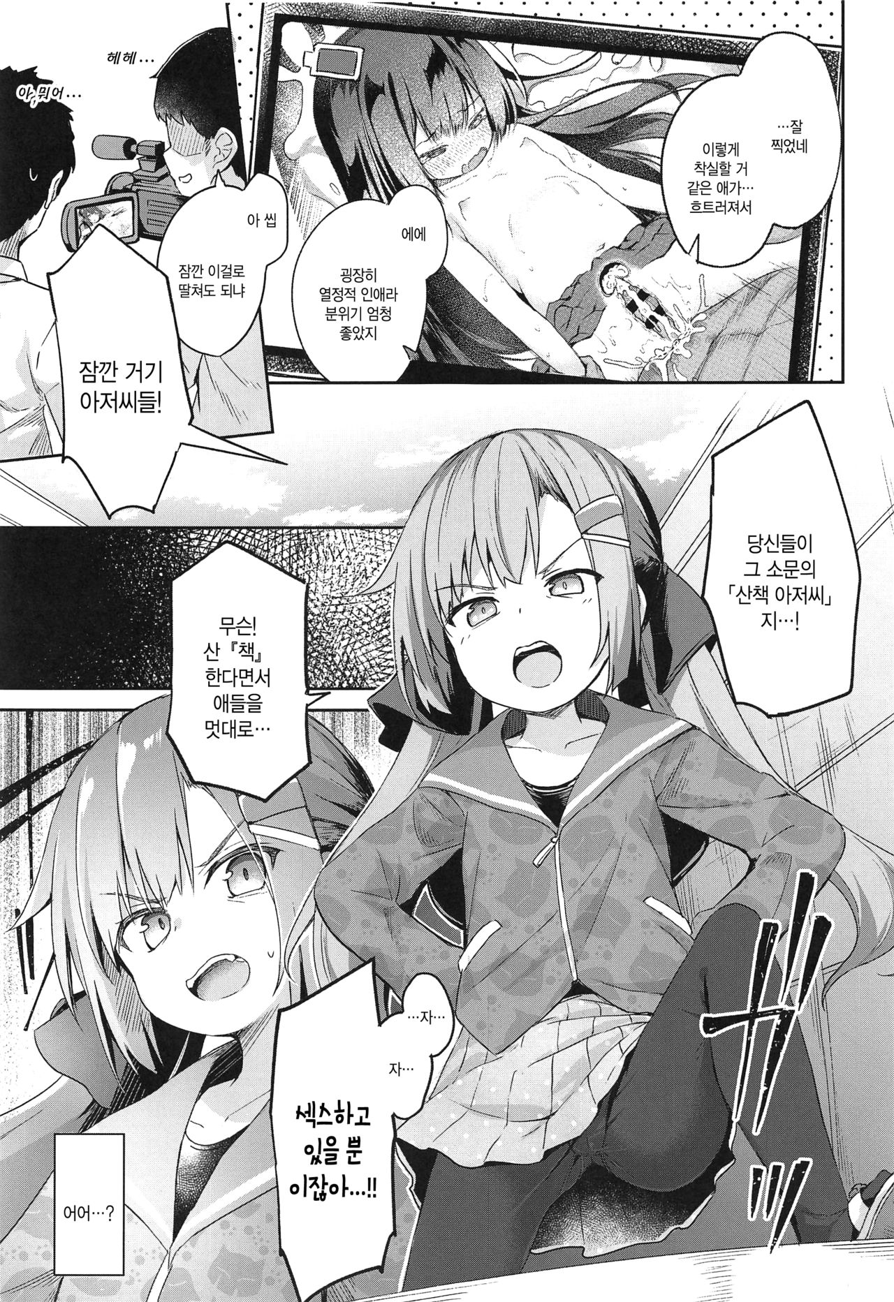 Osanpo Shiyou! Arisa Hen | 산책하자! 아리사편 page 2 full