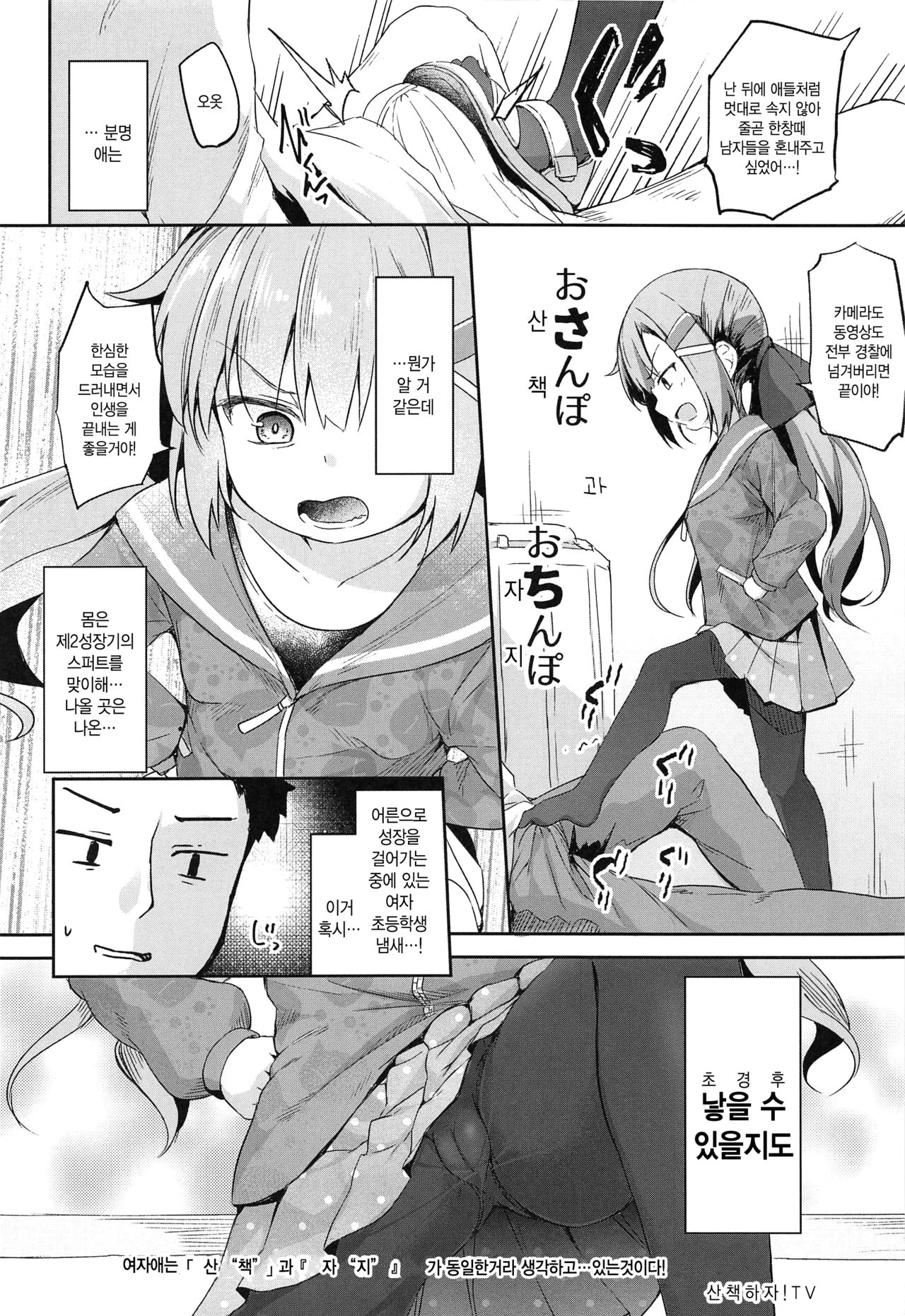 Osanpo Shiyou! Arisa Hen | 산책하자! 아리사편 page 3 full