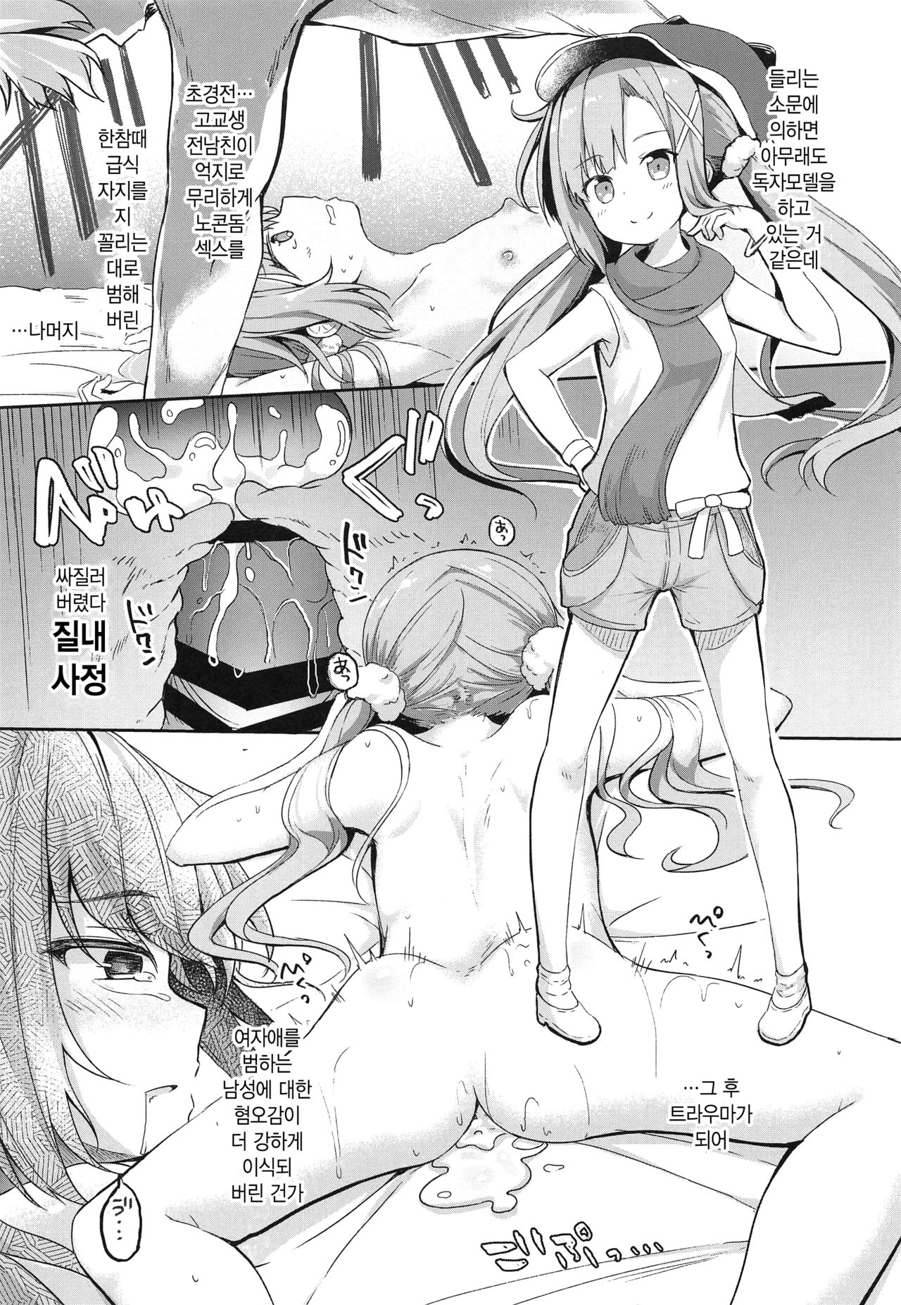 Osanpo Shiyou! Arisa Hen | 산책하자! 아리사편 page 4 full