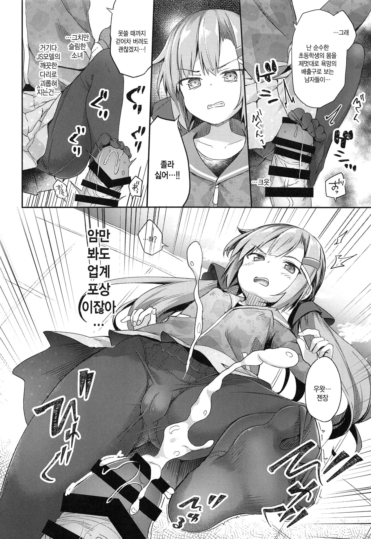 Osanpo Shiyou! Arisa Hen | 산책하자! 아리사편 page 5 full