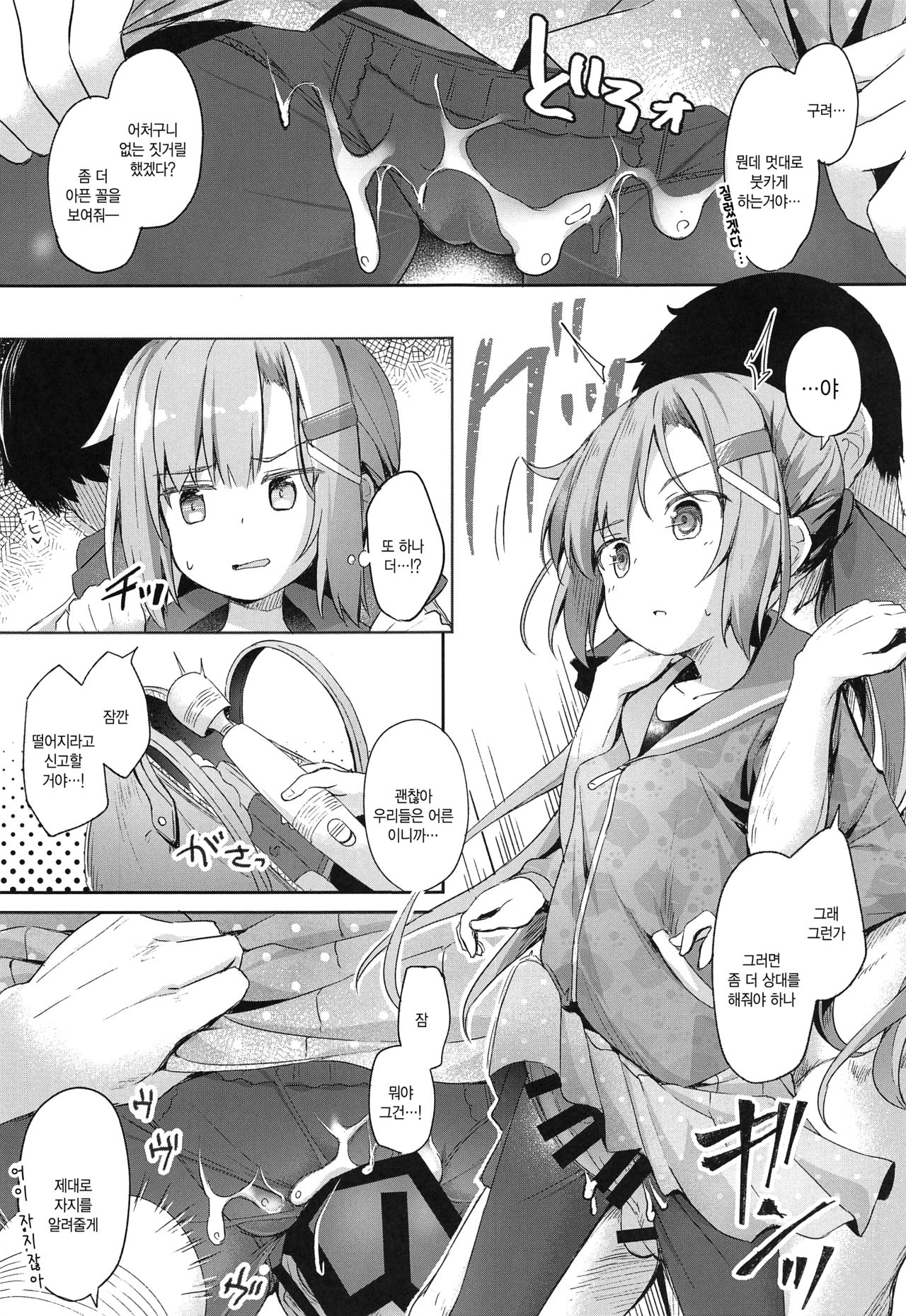 Osanpo Shiyou! Arisa Hen | 산책하자! 아리사편 page 6 full