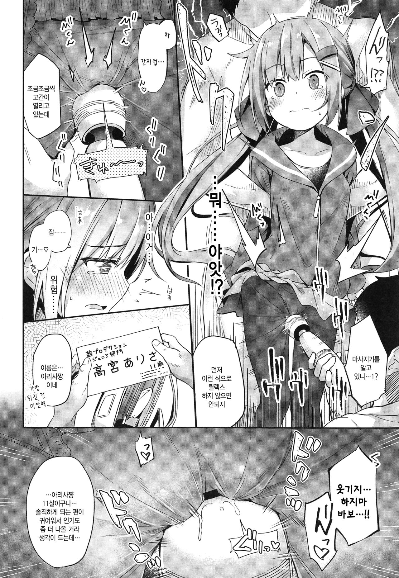Osanpo Shiyou! Arisa Hen | 산책하자! 아리사편 page 7 full