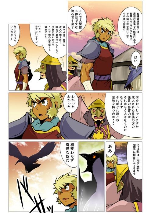 Saikyou Ouji page 4 full