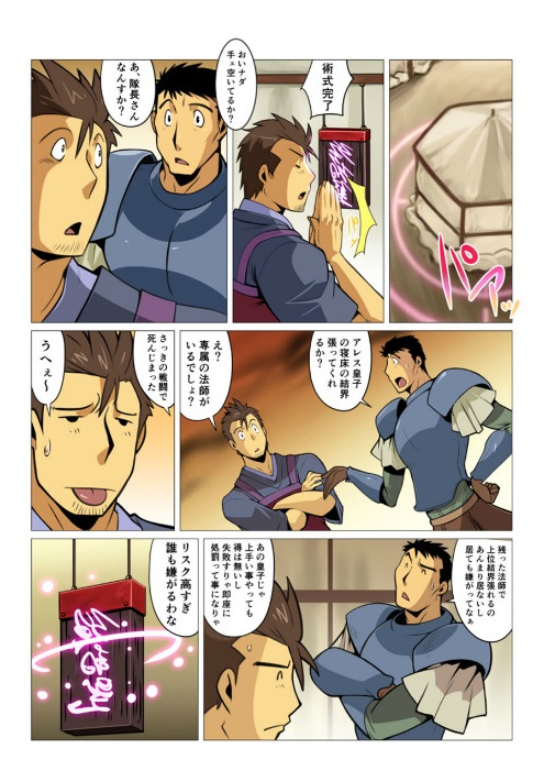 Saikyou Ouji page 5 full