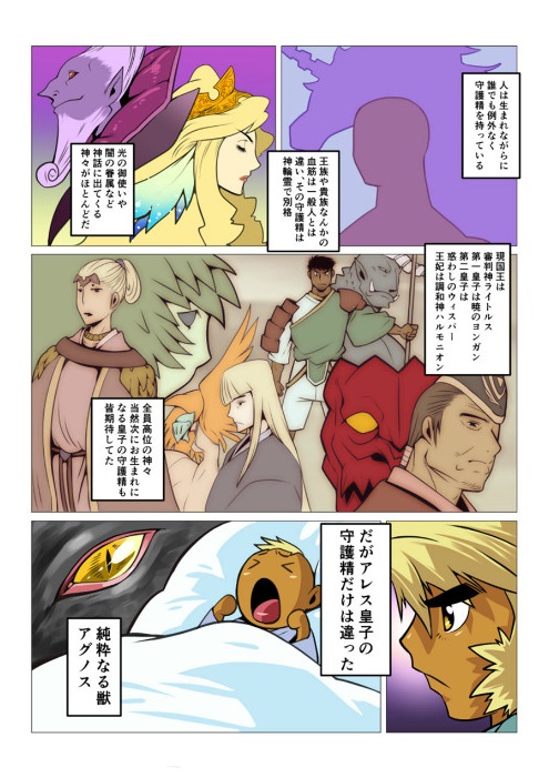 Saikyou Ouji page 6 full