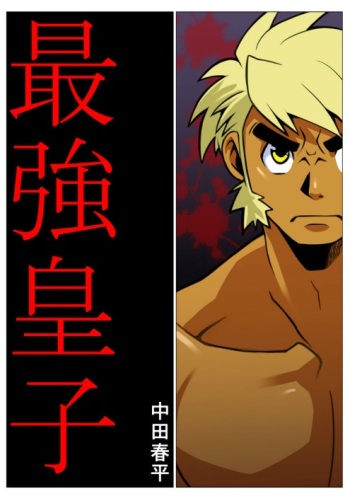 Saikyou Ouji cover