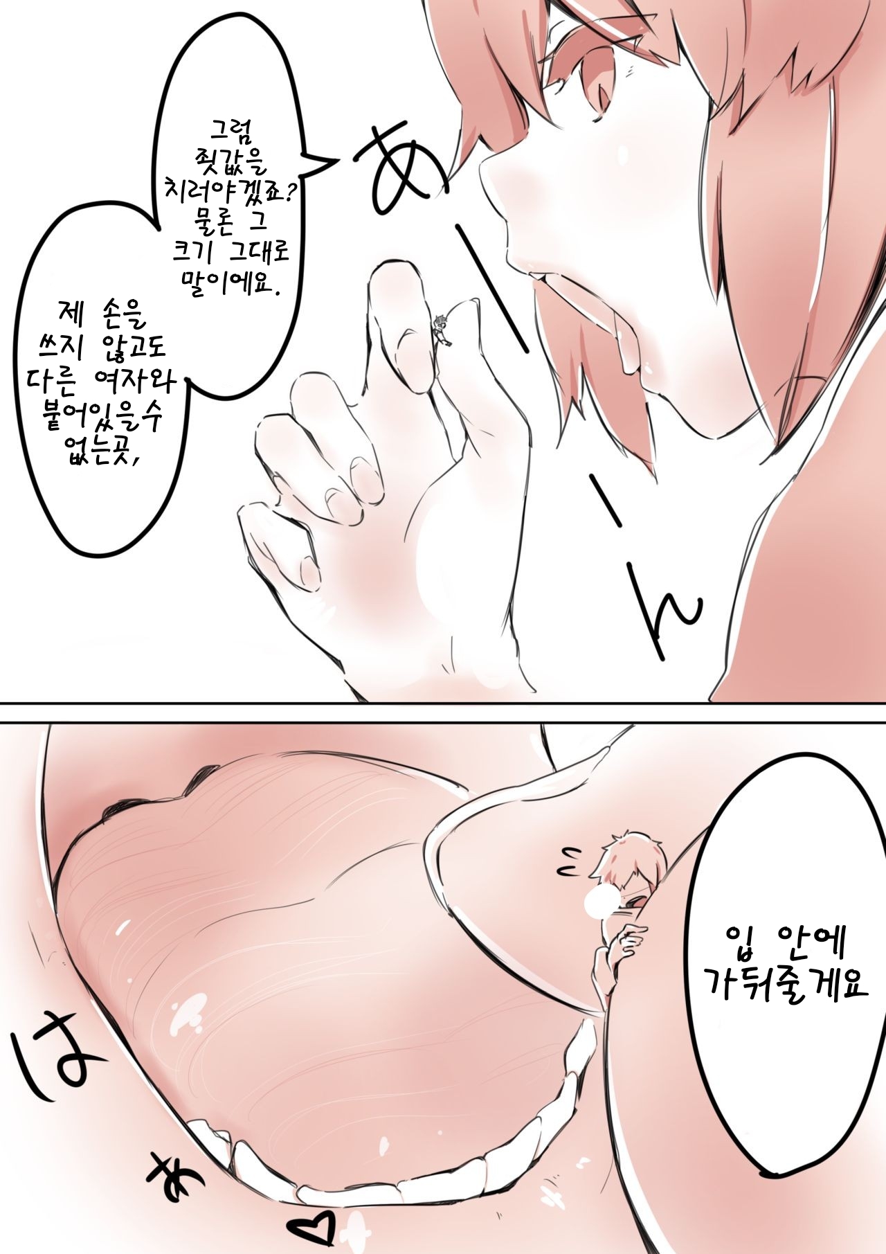 Kiyohime ni Taberareru page 2 full
