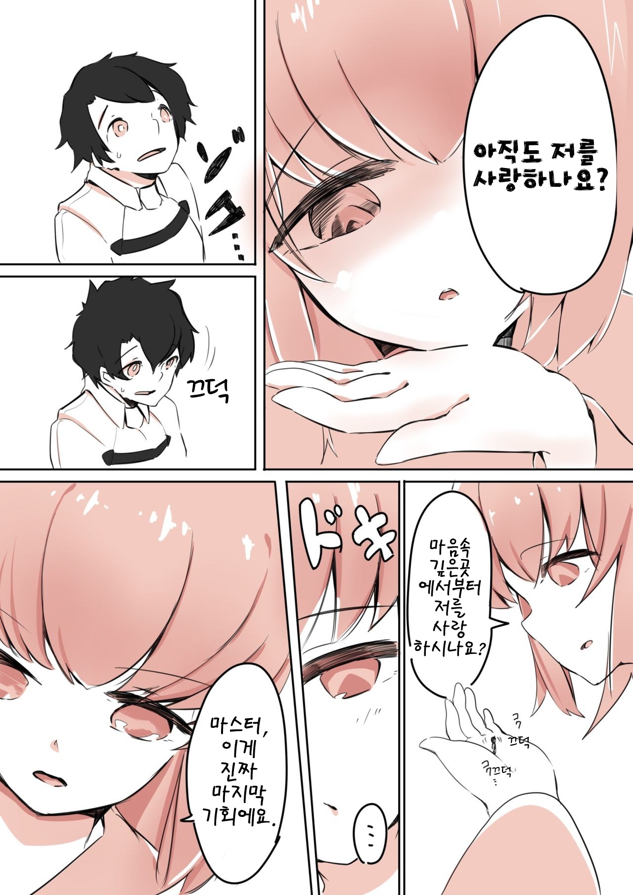 Kiyohime ni Taberareru page 5 full