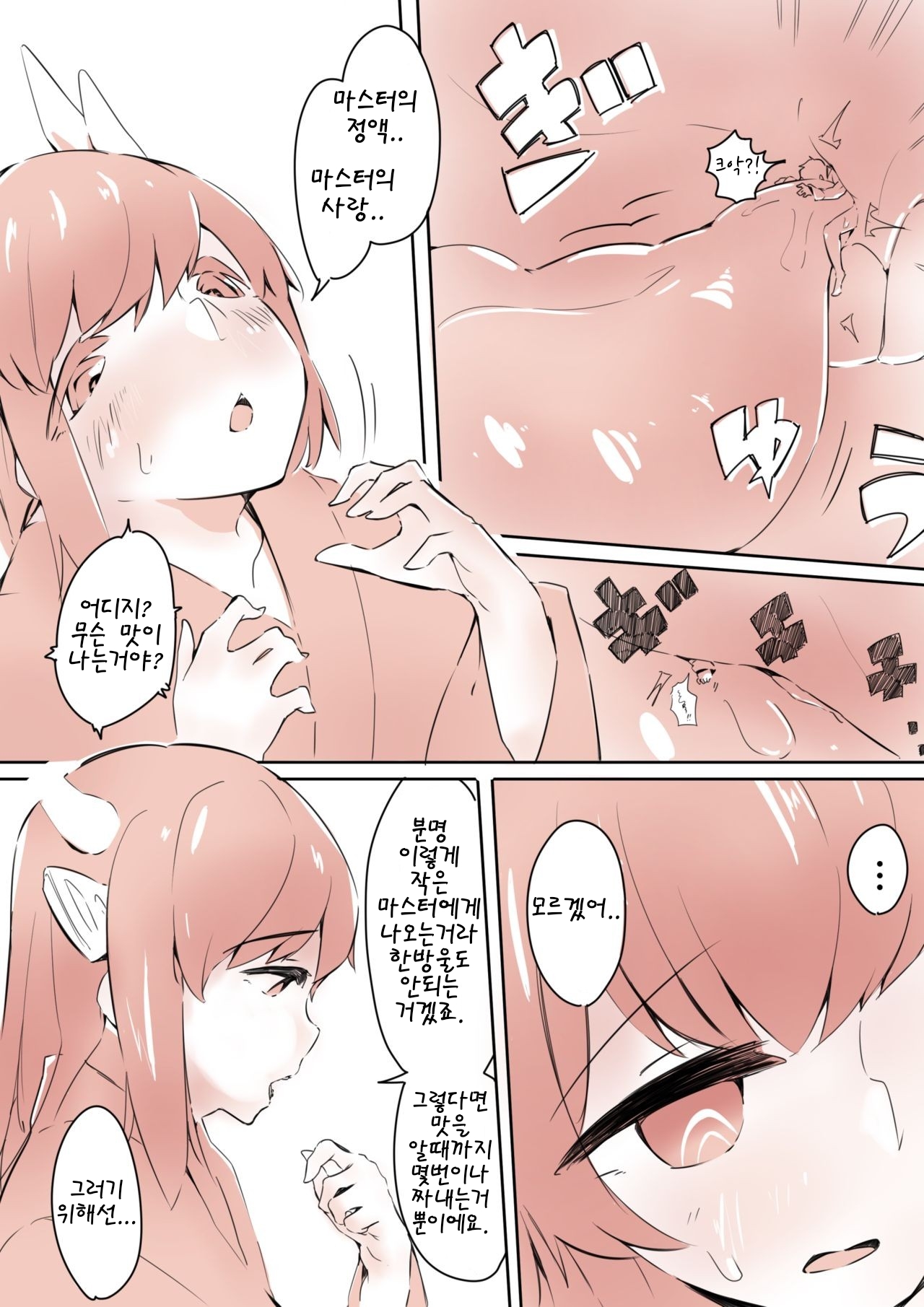 Kiyohime ni Taberareru page 8 full