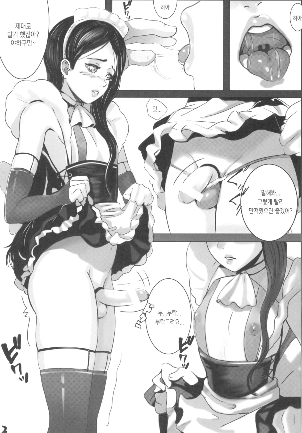 Goshujin-Sama Nani ka Goyou Desu ka? | 주인님 무슨 일 이신가요? page 5 full